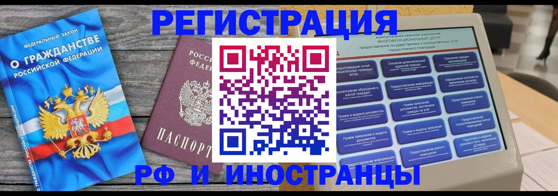 прописка в квартире в Бавлах