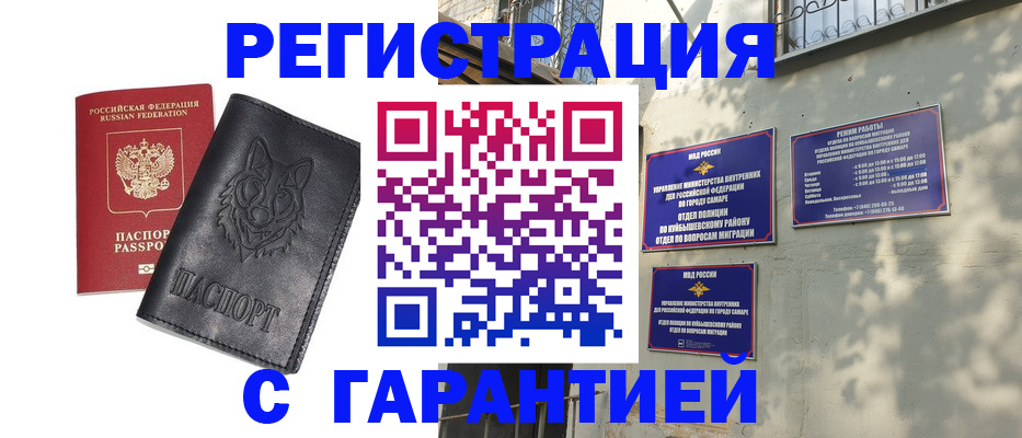 прописка в Бавлах