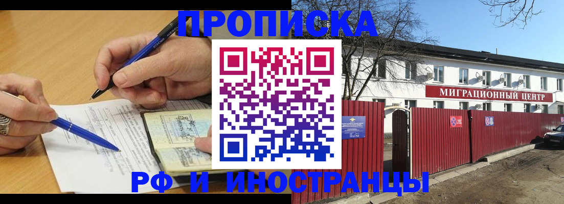 прописка иностранных граждан в Бавлах